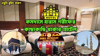 Hotels near the Haram in Mecca screenshot 5