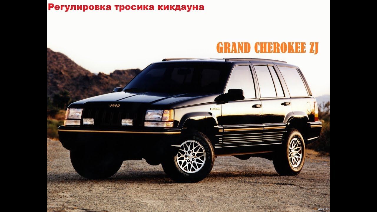 Регулировка троса кикдауна Gr Cherokee zj - YouTube