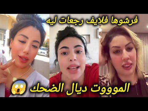 لايف نوال الحكومة و القايدة غيثة تصالحو وفضخو سارة مي السعدية قريبة تزوج و حتى غيثة عرسها قريب شوفو