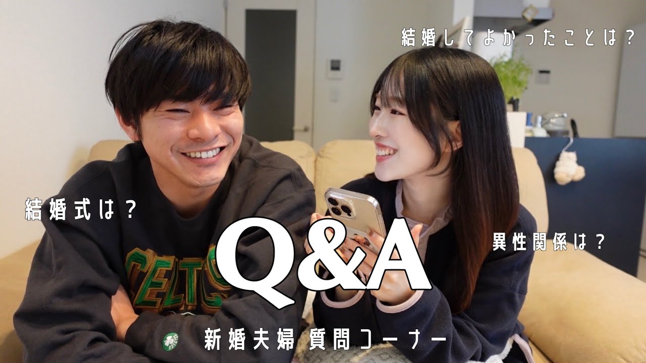 新婚夫婦の質問コーナー🤍結婚や夫婦生活について💭⸒⸒