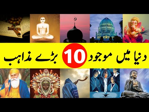 वीडियो: सबसे असामान्य धर्म