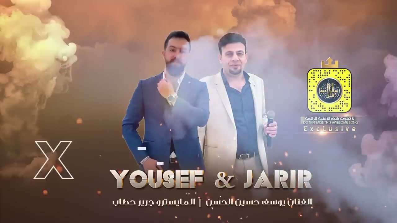 يابو طول الرهاوي - يوسف حسين الحسن || دبكات جولاقية  2022