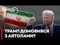 ⚡️ УГОДА СТОЛІТТЯ? Якубович: США та Іран підписують важливий меморандум після ракетних ударів