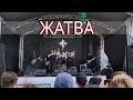 HELVEGEN - Жатва (live @ Гастрофест, Воронеж, 21.08.2022)