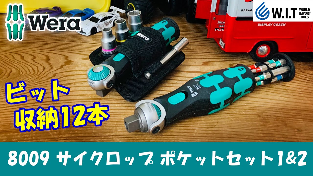 WERA 8009サイクロップ ポケットセット１ WORLD IMPORT TOOLS