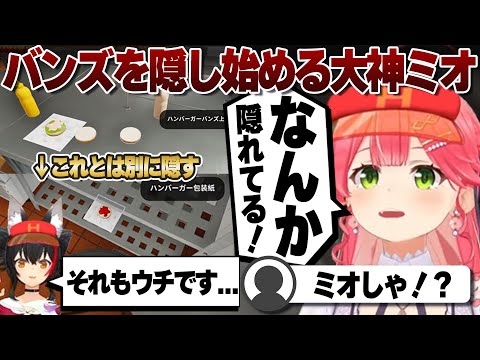 【コメ付き】バンズを隠し始める大神ミオに大爆笑するさくらみこ店長【ホロライブ/さくらみこ/切り抜き】 #さくらみこ