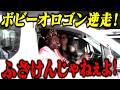 【2回目】広告費の返金をフル無視するボビーオロゴンに突撃してみた！
