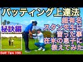 タイガーもガルシアも師事したスタン・アトレー氏直伝パッティング理論を息子達に教えます。誰もが上手くなる第3弾はチェックポイント編になります！【54Golf Tips  星野 豪史】