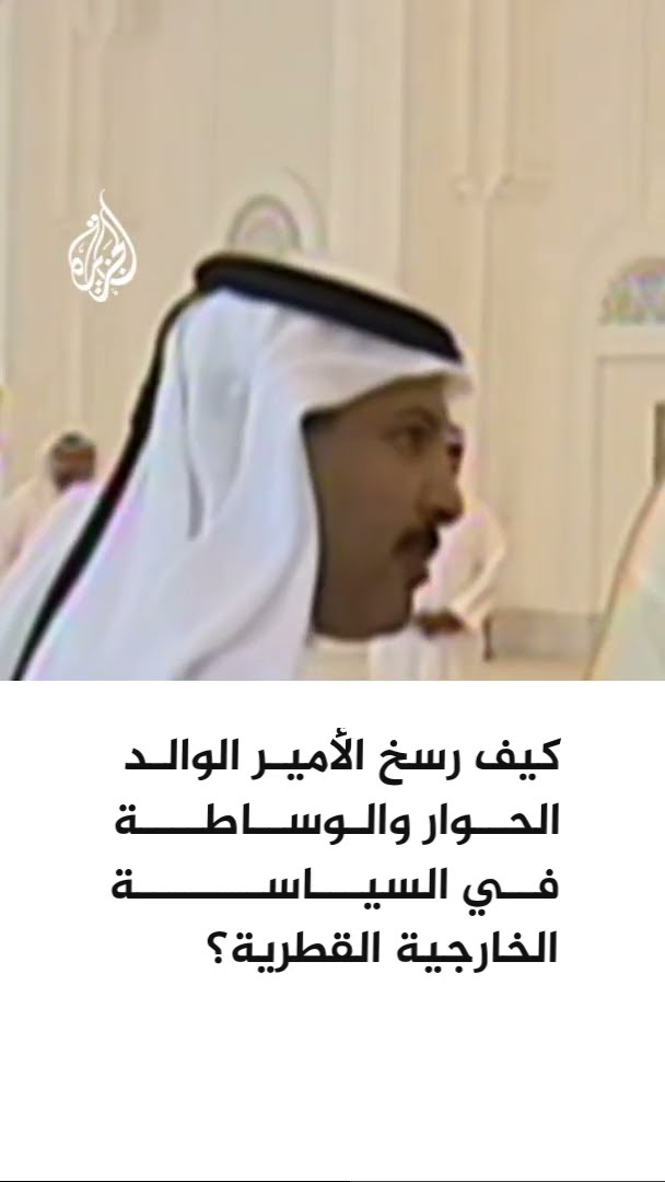 رئيس مجلس رؤساء الجمعية العامة للأمم المتحدة: الأمير الوالد آمن أن الحوار هو الحل للنزاعات