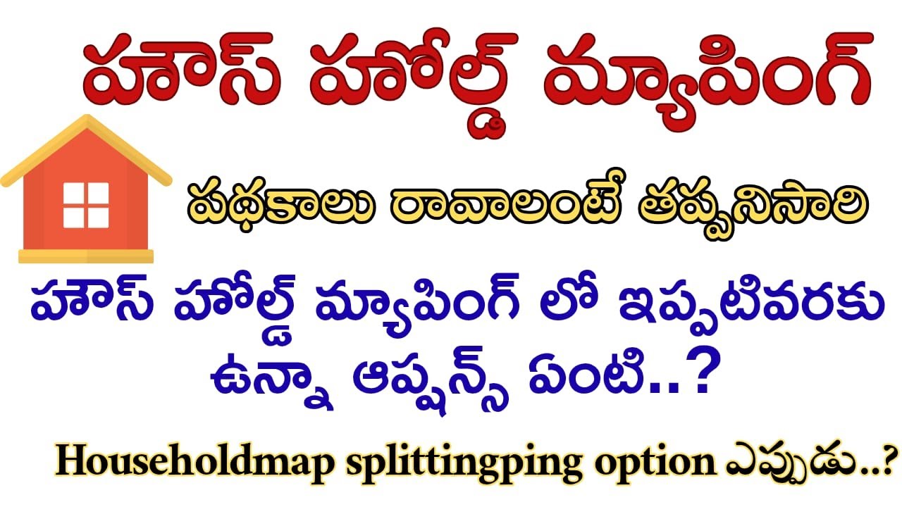 House hold mapping Splitting In Ap 2026 // List of Households Option New Update 2026 In NBM LOGIN