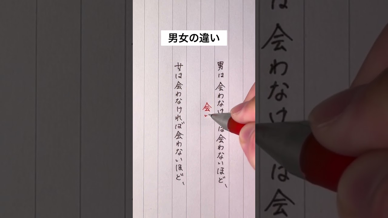 【男女の違い】会わなくなったらどうなる? #手書き #ボールペン #恋愛