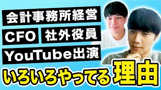 【独立後のキャリア】会計士の王道から独自路線に、きっかけは〇〇｜Vol.725【冨岡の過去③】