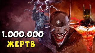 картинка: 7 самых ЖЕСТОКИХ БЭТМЕНОВ. История злых Бэтменов.