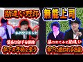 【害悪】無能な最悪上司のくそ高いプライドと迷惑行動