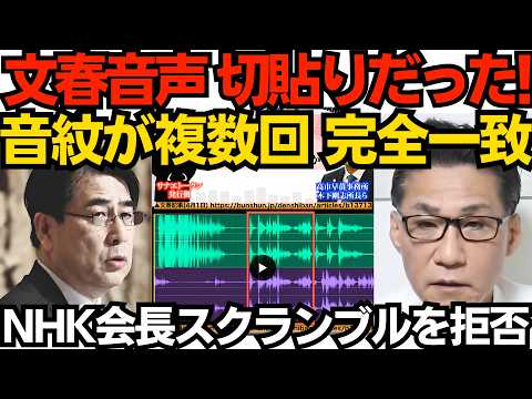 【物議】くつざわ氏が文春の音声捏造疑惑とNHKのスクランブル化拒否を解説、視聴者から批判殺到