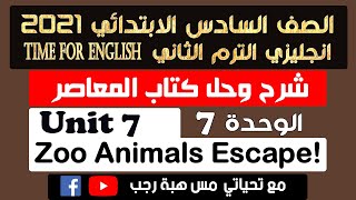 حل كتاب المعاصر انجليزي الصف السادس الابتدائي 2021 الترم الثاني الوحدة السابعه