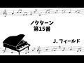 [classical piano] Nocturne (Field) No.15, C major