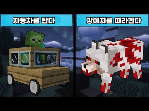 좀비로 추락한 비행기 당신의 선택은 마인크래프트