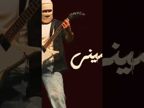 برتاح ويك ونا ماسك يديكي