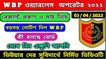 wbp wireless operator result updates 2022  // wireless operator result date / #wbp answer key / wbp