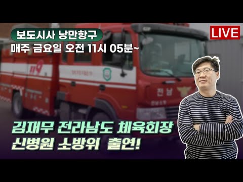 [Live]보도시사 &amp;#39;낭만항구&amp;#39;