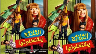 من اجمل افلام يا سمين عبد  العزيز