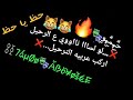 حالات واتس لو لساا نااووي ع الترحيل اركب عربيه الترحيل 