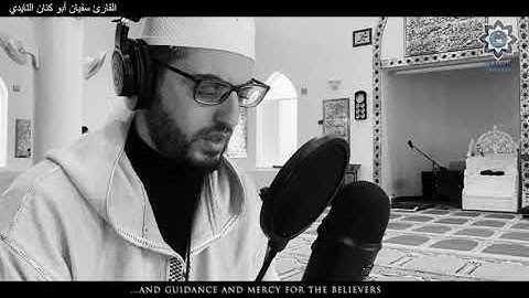 Surah Yunus (57-58) | Qari Soufyan القارئ سفيان