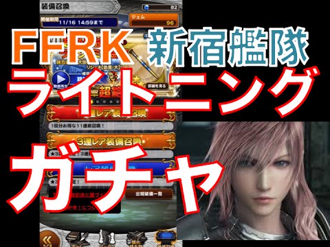 【frk】 ライトニングガチャ 〜ff13イベ〜