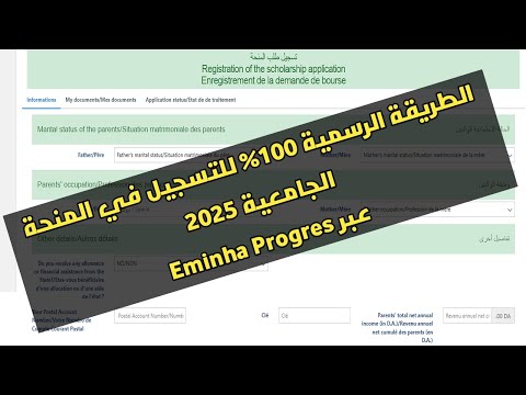الطريقة الرسمية 100 للتسجيل في المنحة الجامعية 2025 عبر