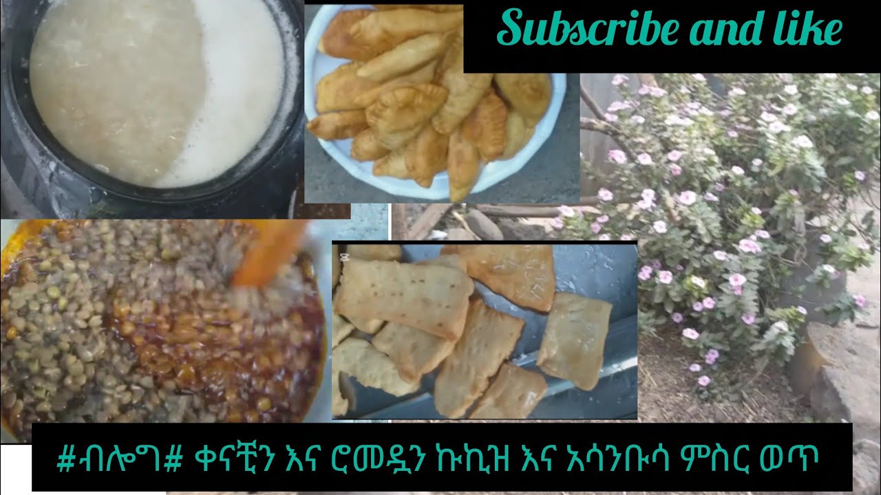 #ብሎግ# ቀናቺን እና ሮመዷን ኩኪዝ እና አሳንቡሳ ምስር ወጥ 