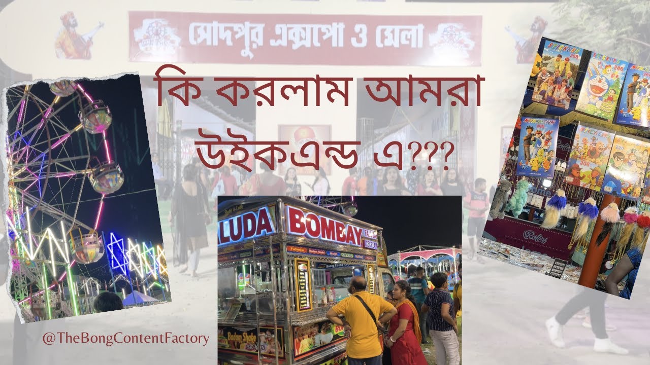 Vlog 7- || Weekend Outing || Sodepur Expo and Mela || Sodepur Panihati Expo 2023 || Sodepur Mela ||