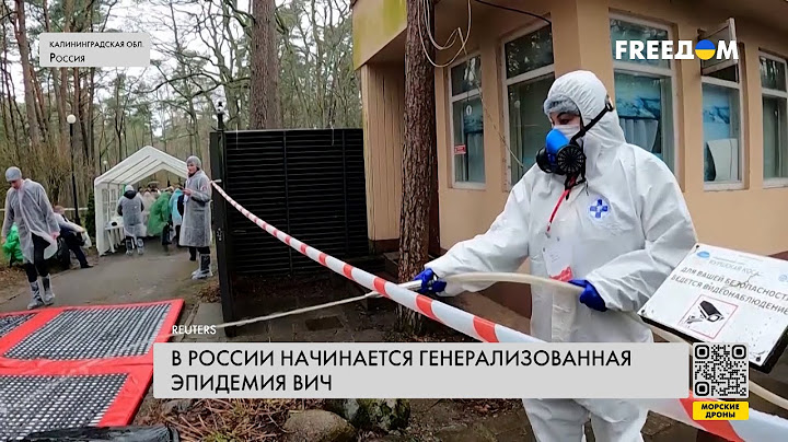 В РФ начинается эпидемия ВИЧ. Реальная картина