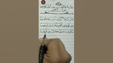 الجزء التاسع | الآية ٨٨ من | سورة الأعراف | كتابة بالقلم العادي