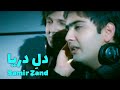 سمیر زند دل دریا Samir Zand بهمراه مهرداد نصرتی Dele Darya نوستالژی Samir Zand 