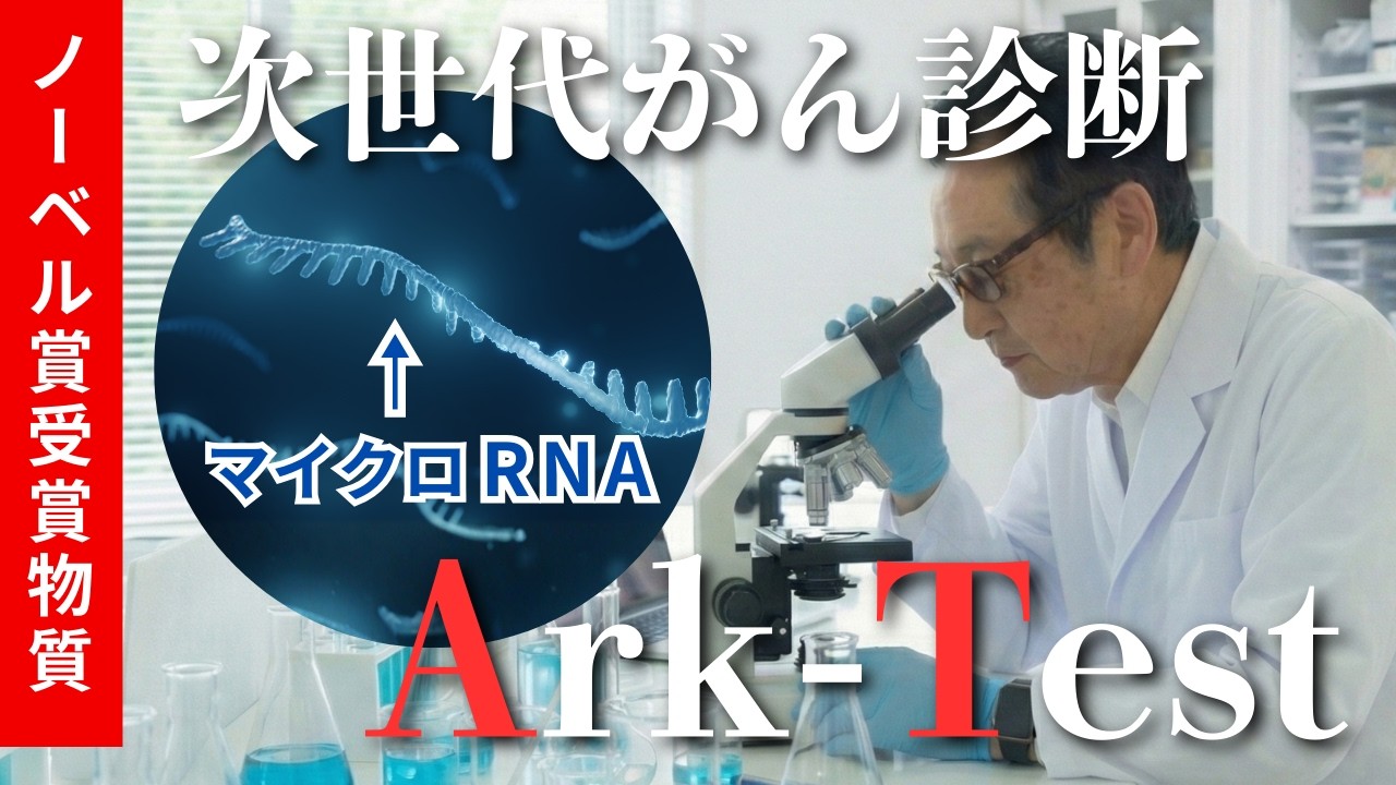【獣医師監修】エクソソーム・マイクロRNAによる、次世代の犬がん検査とは？【#3】