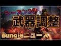 [Destiny2]サンドボックスの調整のお時間です｜Bungieニュース