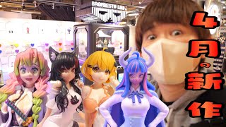 Recommended April New Prize Figures! Arrival Date Crane Game