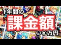 あんスタ廃課金が1年で使ったお金を数えてみた
