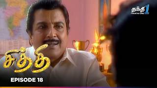 Chithi | Episode 18 | சித்தி | Thanthi One | 19th October 2025