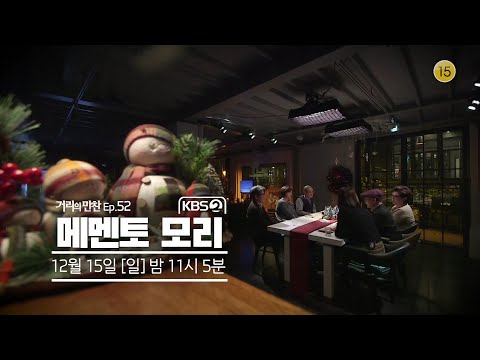 [52회 예고] <strong>존엄한</strong> 죽음을 생각합니다, 메멘토 모리 [거리의 만찬]