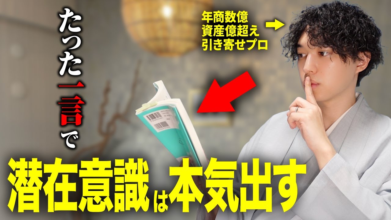 【たった１言で】潜在意識が動き出し願いが自動的に叶う魔法のフレーズ