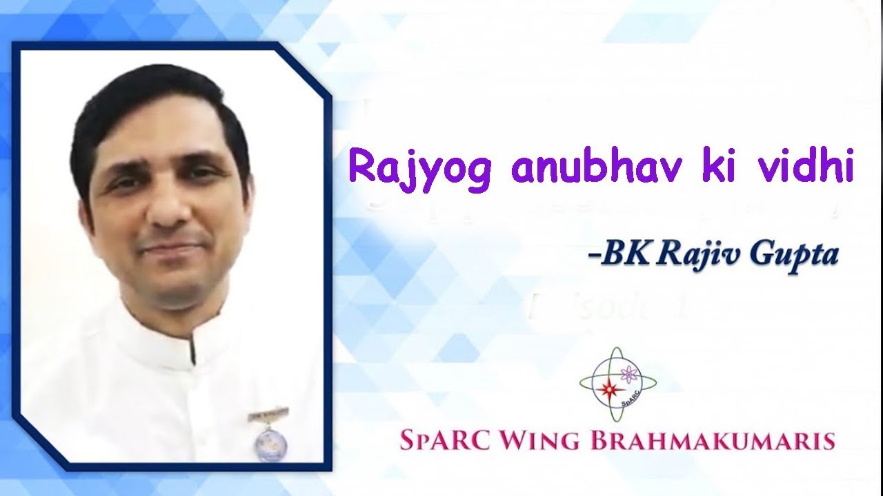 राजयोग अनुभव की विधि I बीके राजीव Rajyog Anubhav Ki Vidhi | BK Rajiv | SpARC Yog bhatti |Gyansarovar