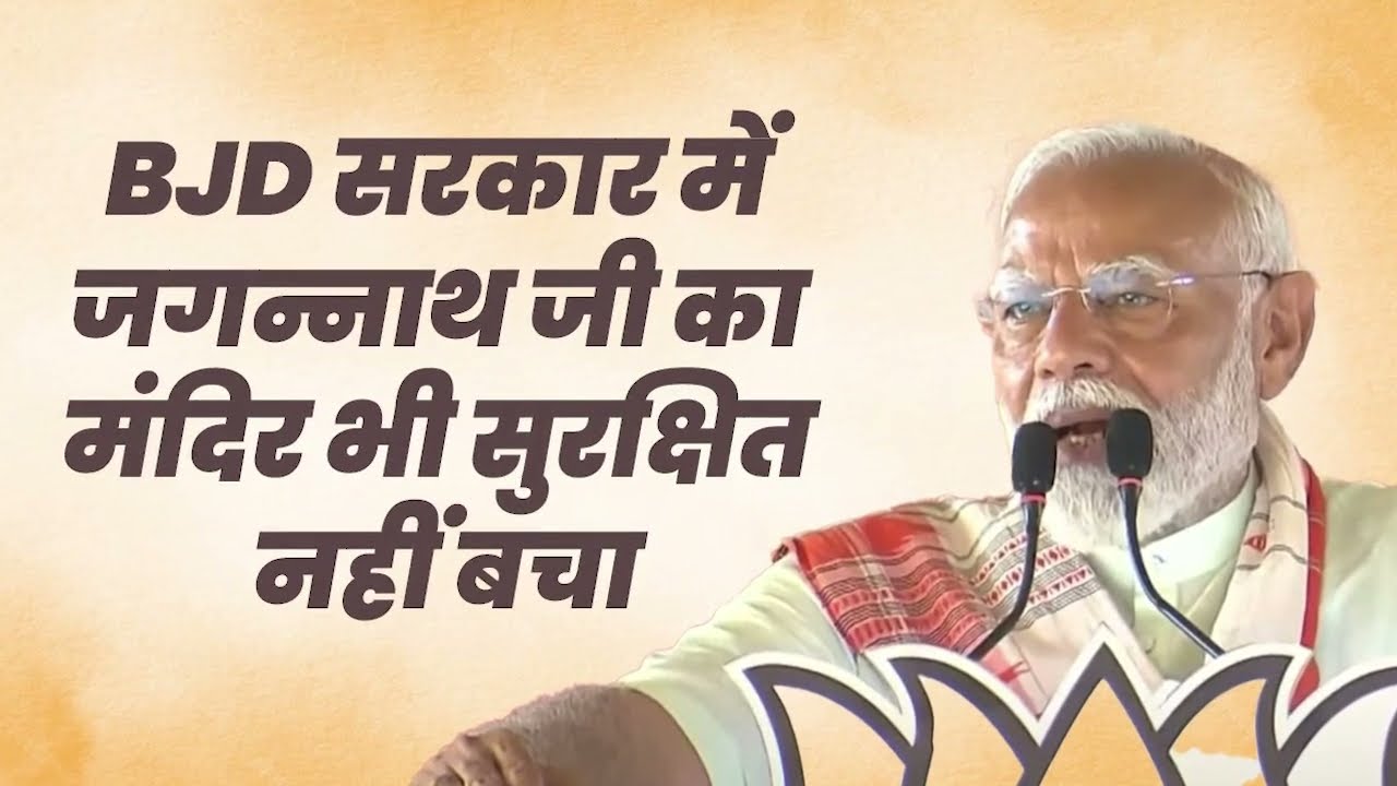 LIVE: PM Shri Narendra Modi's public meeting in Cuttack, Odisha | Lok Sabha Election 2024