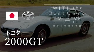 [No.004]  トヨタ  2000GT