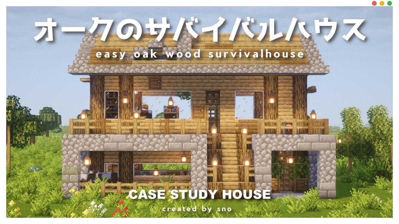 【マイクラ】簡単　オークの木を使ったおしゃれなサバイバルハウスの作り方　You Won’t Believe How Easy This Survival House Is!!【マイクラ建築】