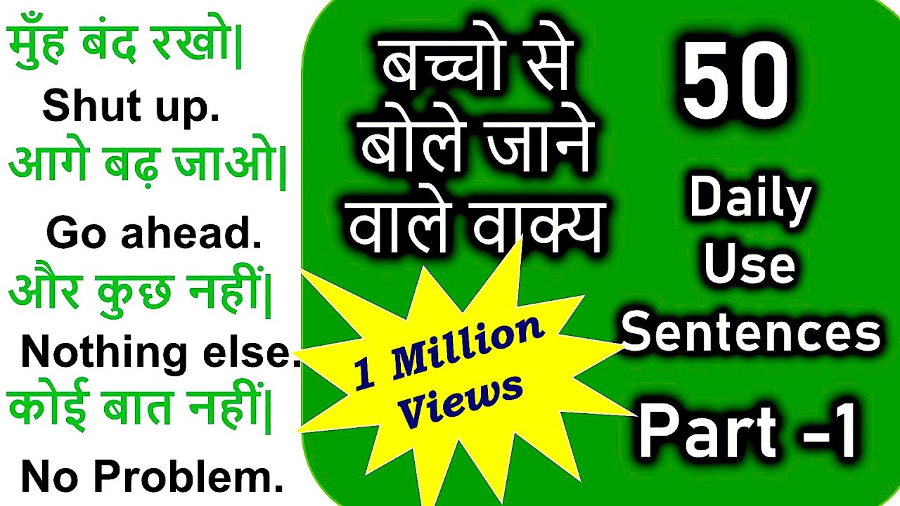 1 - बच्चों के साथ रोज बोले जाने वाले वाक्य|Kids English Speaking Practice|Sentence for Beginners
