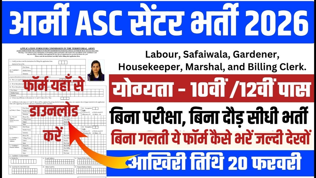 बिना परीक्षा बिना दौड़ सीधी भर्ती | ASC Centre Bangalore Offline Form Kaise Bhare | 10th/12th Pass