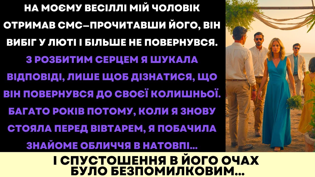 На Моєму Весіллі Чоловік Пішов До Колишньої — Через Роки Він Побачив, Як Я Виходжу Заміж За Іншого