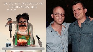 טייכר וזרחוביץ׳ - רדיו תל אביב - גן שרגלול, פתיחת שנת הלימודים